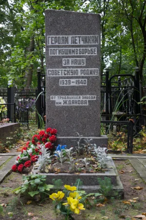 Братская могила советских летчиков, погибших в советско-финскую войну