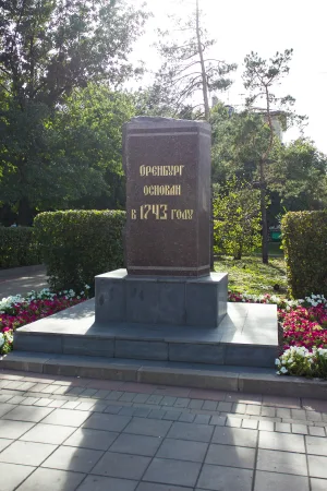 Стела, установленная в честь основания в 1743 году города Оренбурга