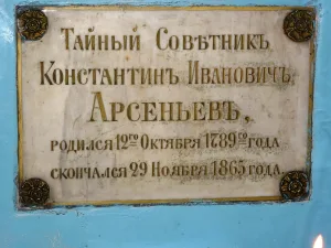 Могила Арсеньева К.И. (1789−1865), русского ученого географа, статистика, академика (Петрозаводск)