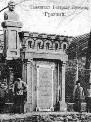 Памятник А. П. Ермолову