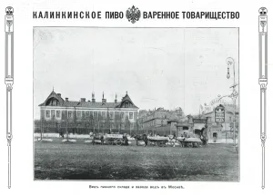 Завод «Пиво-медоваренное Товарищество Калинкина СПб-М» (Красносельский)