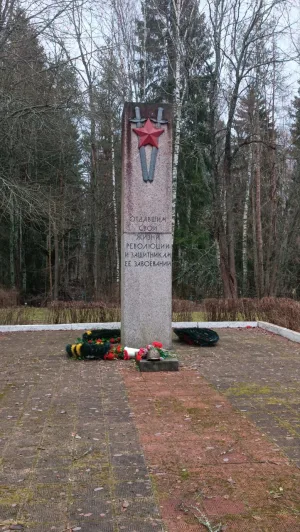 Братская могила красноармейцев и советских воинов, погибших в годы Гражданской, советско-финляндской и Великой Отечественной войн (Красносельское)