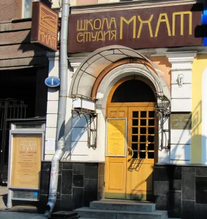Школа-студия МХАТ