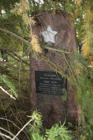 Могила Кузьмина А.М. (1888−1908), революционера, казненного по приговору царского суда (Петрозаводск)